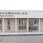 サンプル【ますお整形外科・内科】理学療法士求人☆増尾駅徒歩5分☆マイカー通勤OK☆月給27万円以上☆昇給・賞与あり☆長期休暇あり☆新規開院クリニック☆